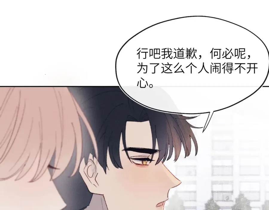 第28话 戎戎、尧尧吵架了！ 第80页