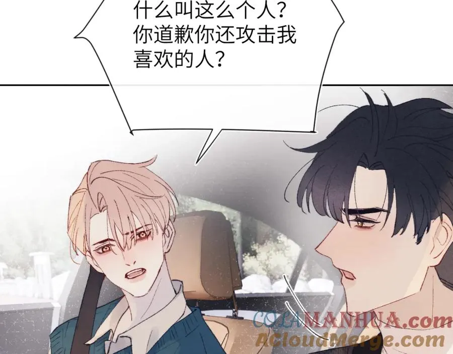 第28话 戎戎、尧尧吵架了！ 第82页