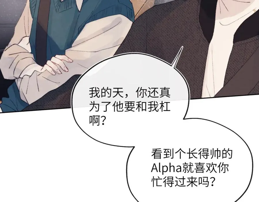 第28话 戎戎、尧尧吵架了！ 第83页