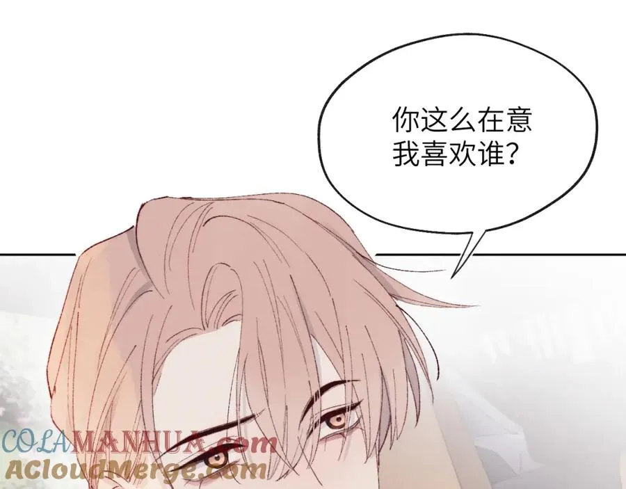 第28话 戎戎、尧尧吵架了！ 第85页
