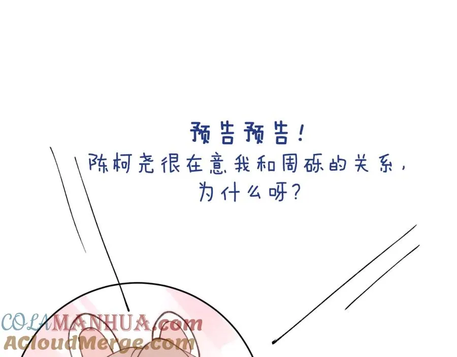 第28话 戎戎、尧尧吵架了！ 第88页
