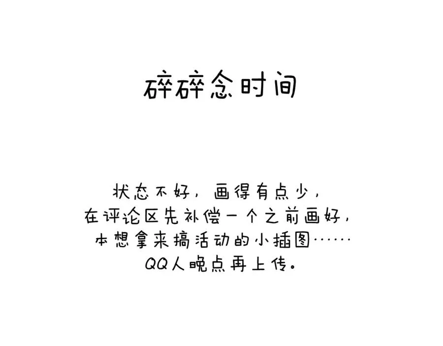 第28话 戎戎、尧尧吵架了！ 第90页