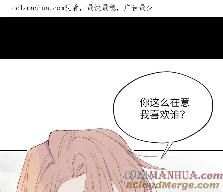 第29话 戎逸，你和周砾只是朋友吧 第1页