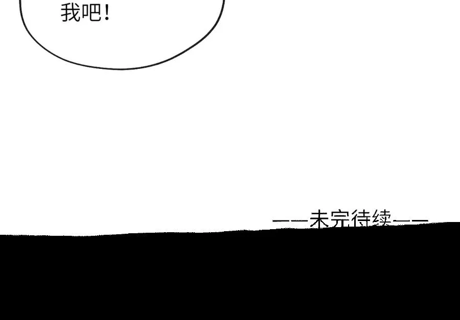 第29话 戎逸，你和周砾只是朋友吧 第3页