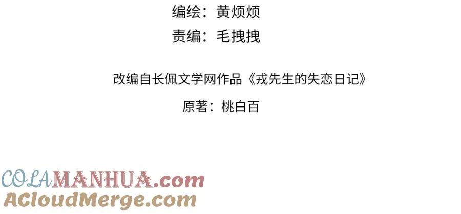 第29话 戎逸，你和周砾只是朋友吧 第5页