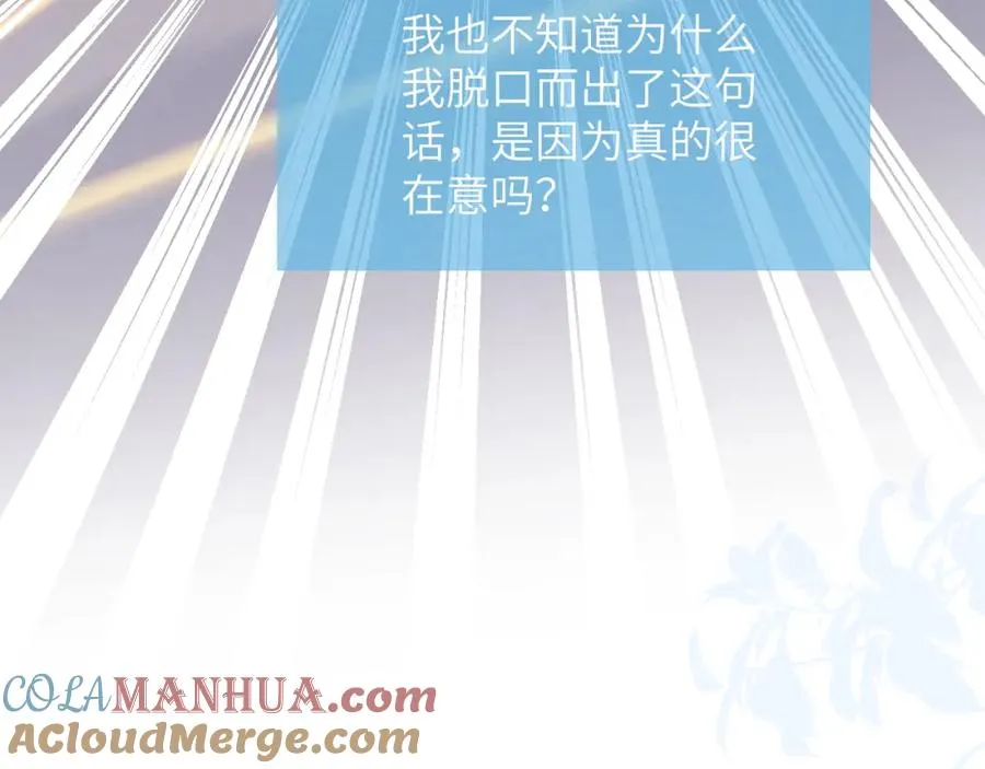 第29话 戎逸，你和周砾只是朋友吧 第13页