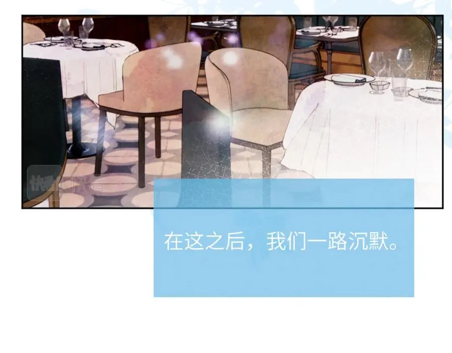 第29话 戎逸，你和周砾只是朋友吧 第15页
