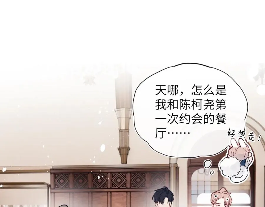 第29话 戎逸，你和周砾只是朋友吧 第16页