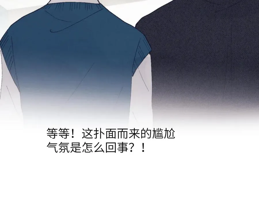 第29话 戎逸，你和周砾只是朋友吧 第20页