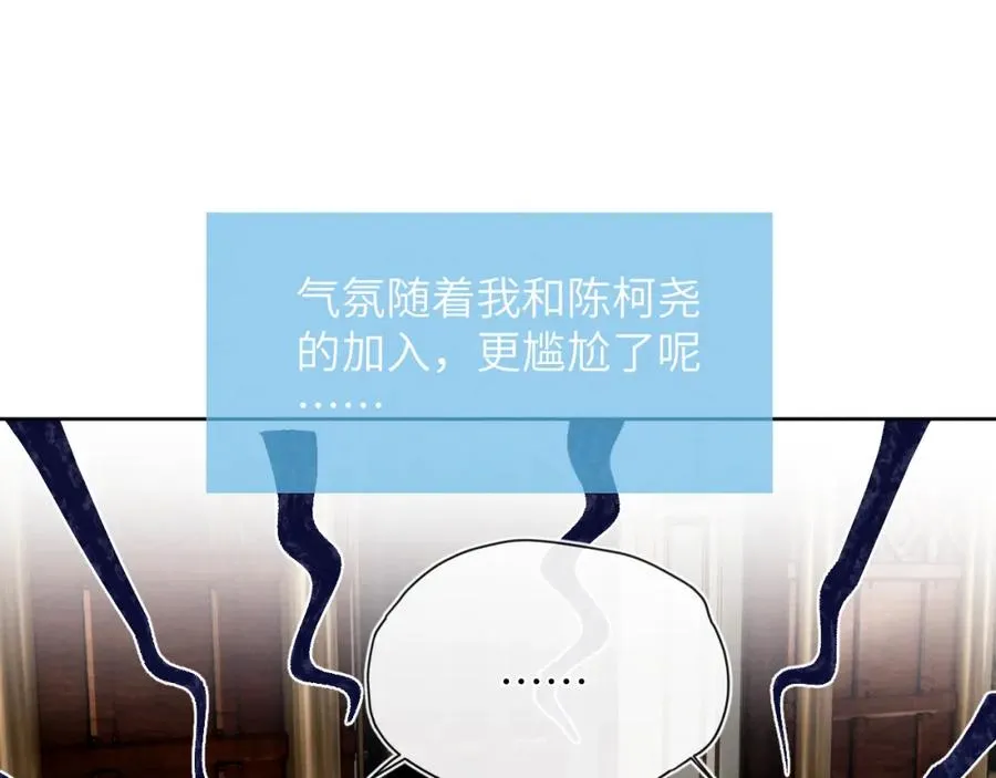 第29话 戎逸，你和周砾只是朋友吧 第26页