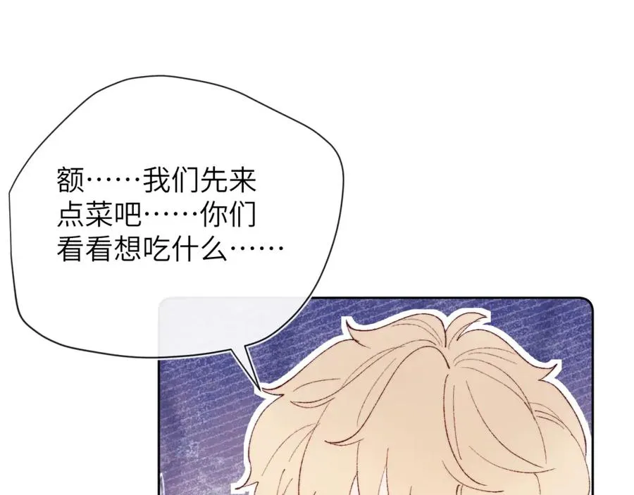 第29话 戎逸，你和周砾只是朋友吧 第28页