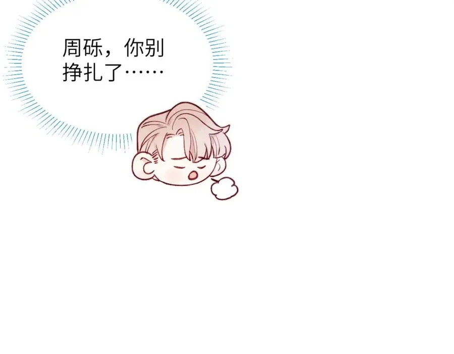 第29话 戎逸，你和周砾只是朋友吧 第30页