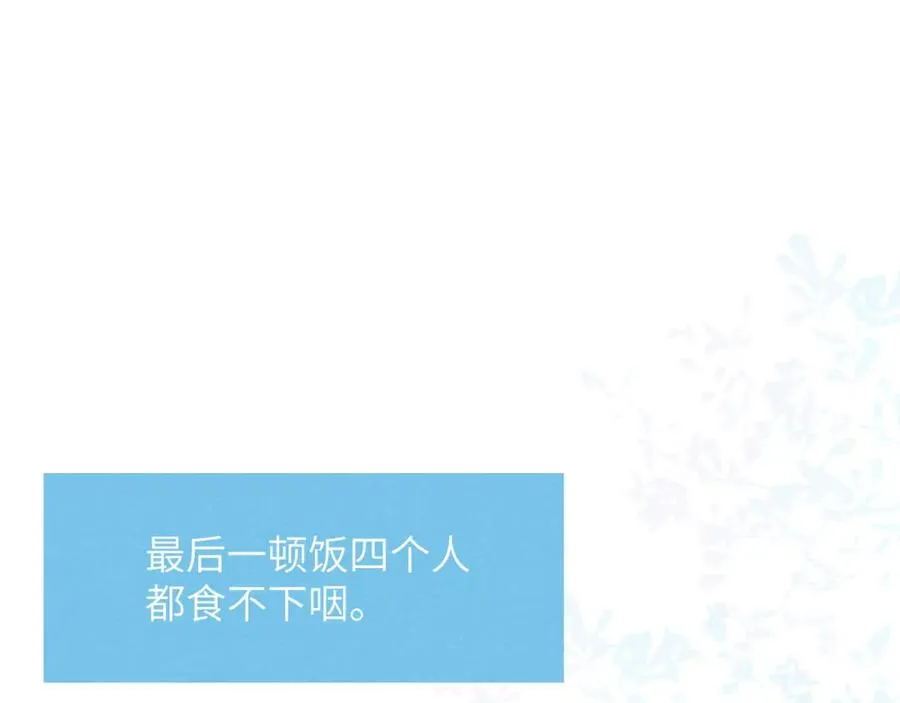 第29话 戎逸，你和周砾只是朋友吧 第31页