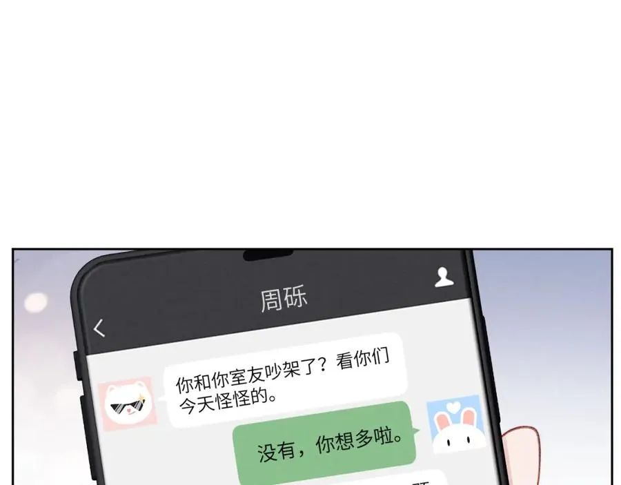 第29话 戎逸，你和周砾只是朋友吧 第35页