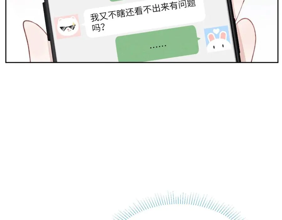 第29话 戎逸，你和周砾只是朋友吧 第36页