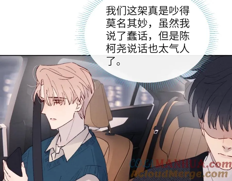 第29话 戎逸，你和周砾只是朋友吧 第37页