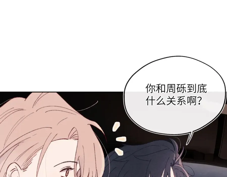 第29话 戎逸，你和周砾只是朋友吧 第39页
