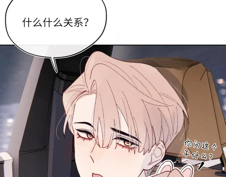 第29话 戎逸，你和周砾只是朋友吧 第42页