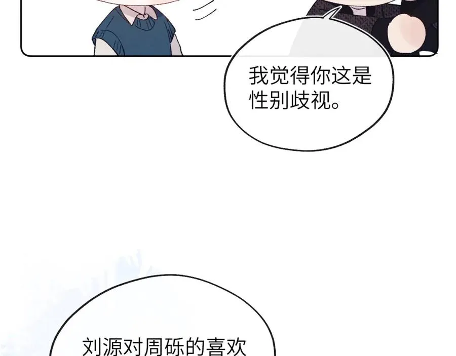 第29话 戎逸，你和周砾只是朋友吧 第50页