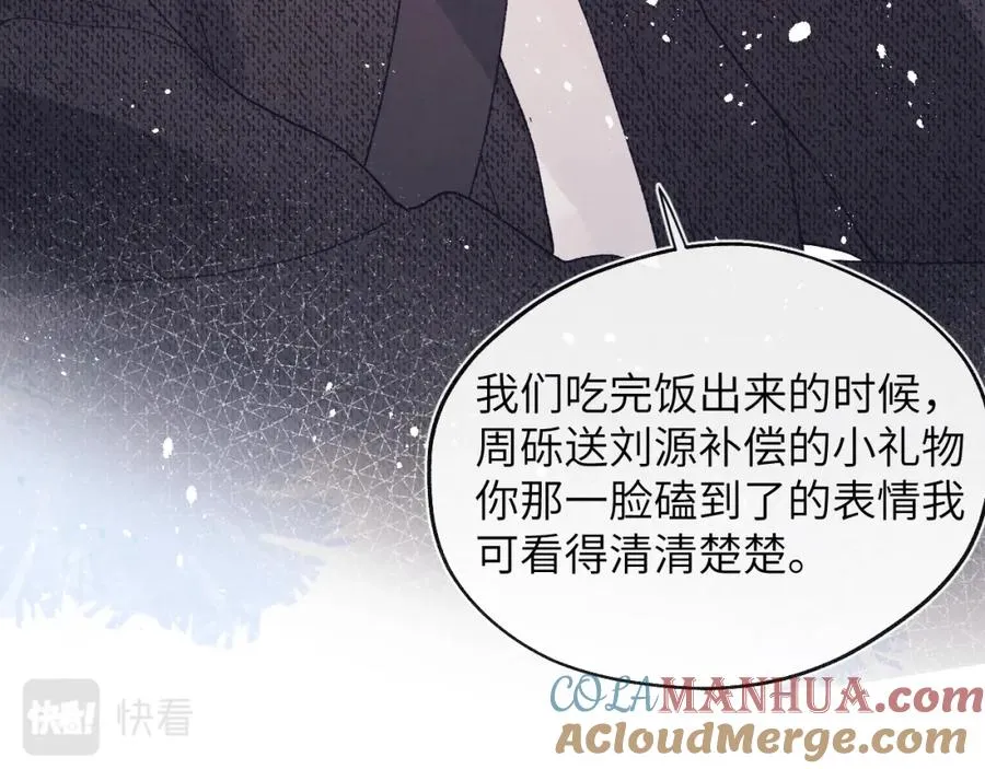 第29话 戎逸，你和周砾只是朋友吧 第53页
