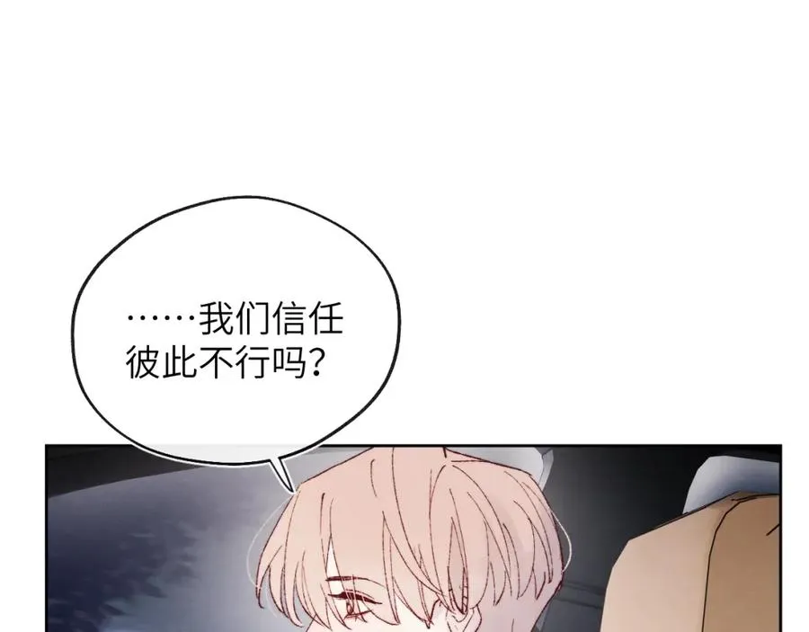 第29话 戎逸，你和周砾只是朋友吧 第54页