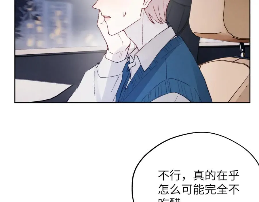 第29话 戎逸，你和周砾只是朋友吧 第55页