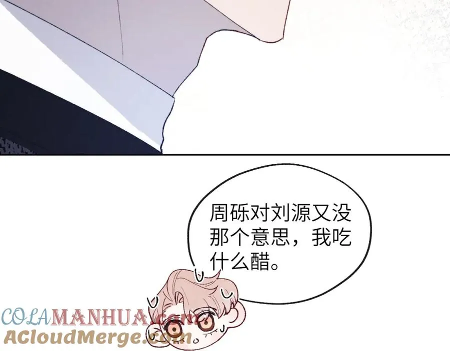第29话 戎逸，你和周砾只是朋友吧 第57页