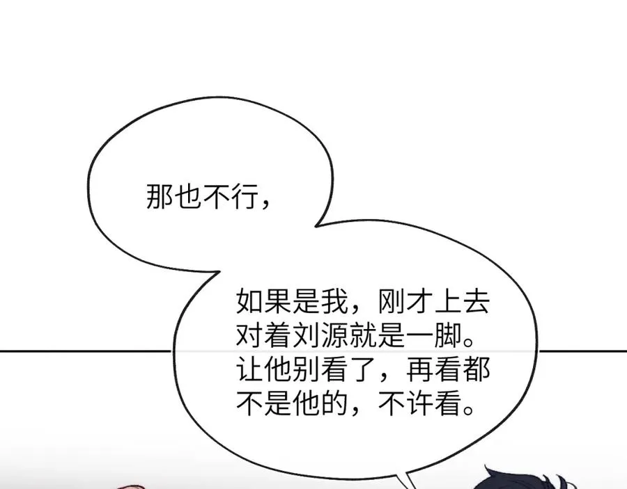 第29话 戎逸，你和周砾只是朋友吧 第59页