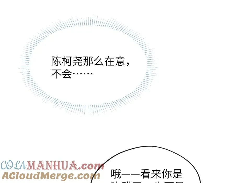 第29话 戎逸，你和周砾只是朋友吧 第61页