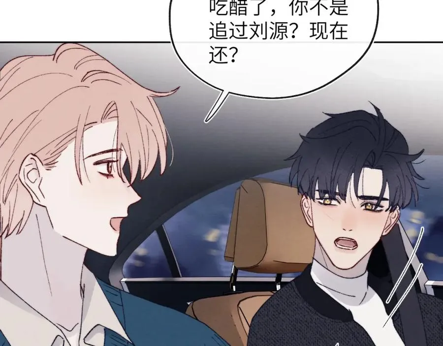 第29话 戎逸，你和周砾只是朋友吧 第62页