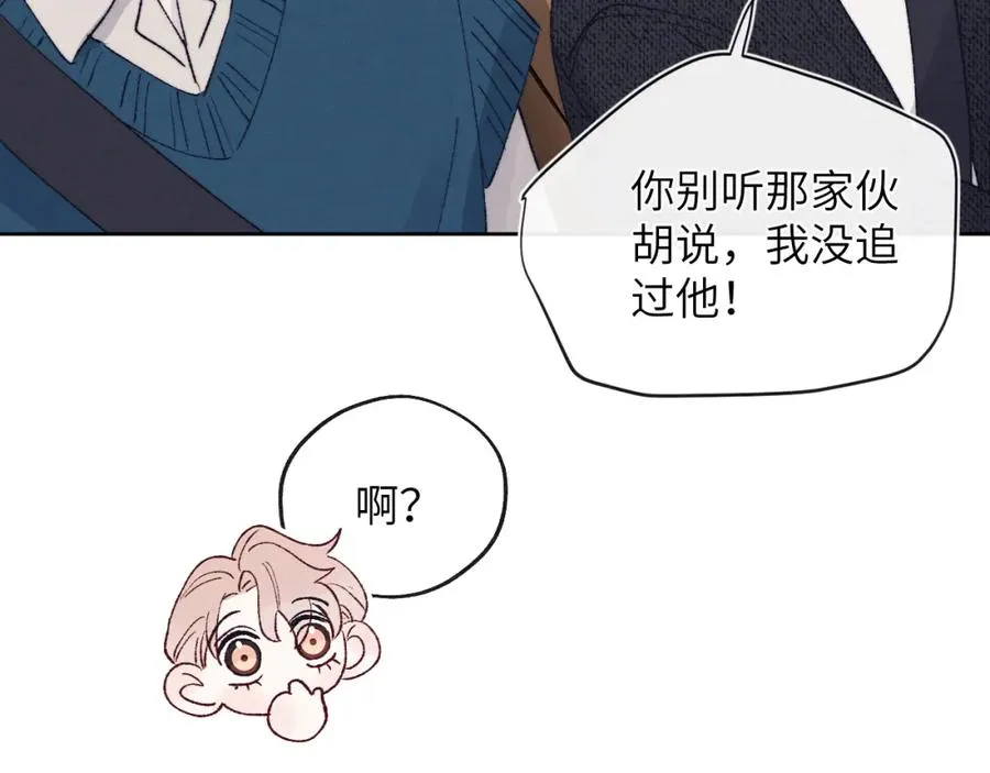 第29话 戎逸，你和周砾只是朋友吧 第63页