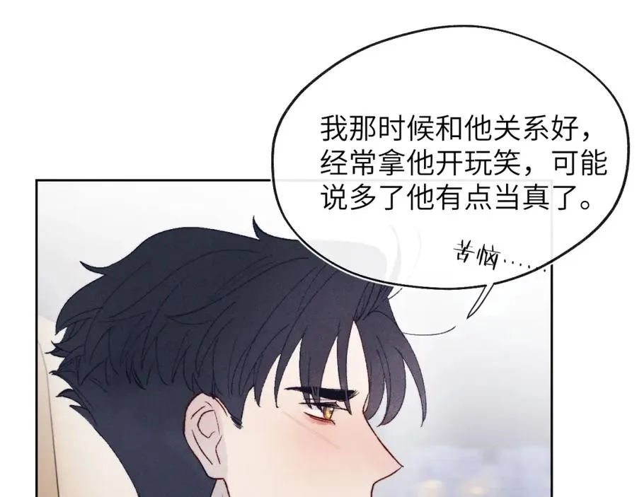 第29话 戎逸，你和周砾只是朋友吧 第64页