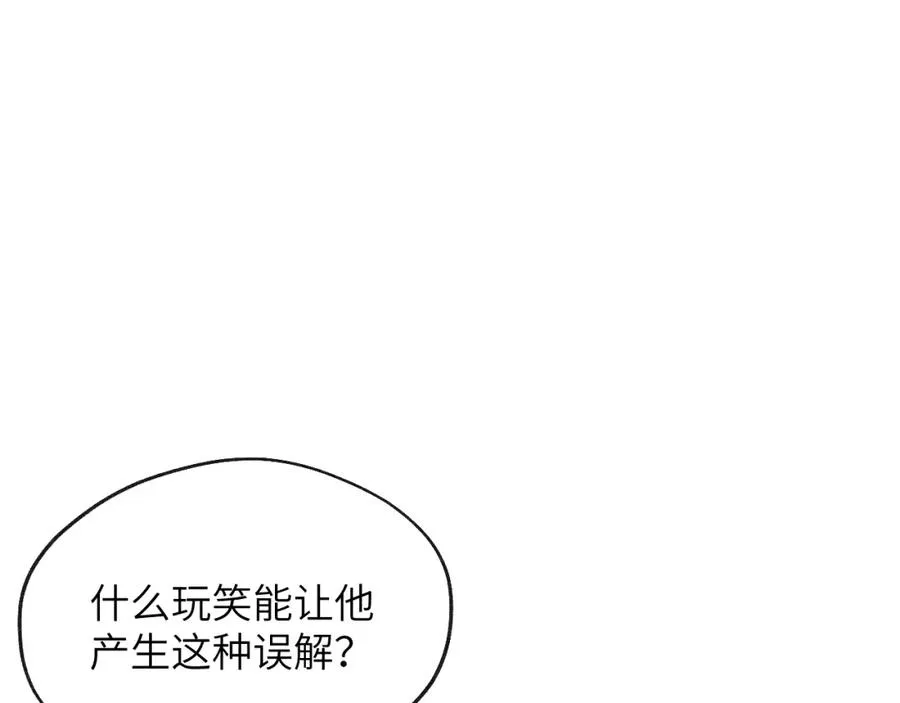第29话 戎逸，你和周砾只是朋友吧 第66页