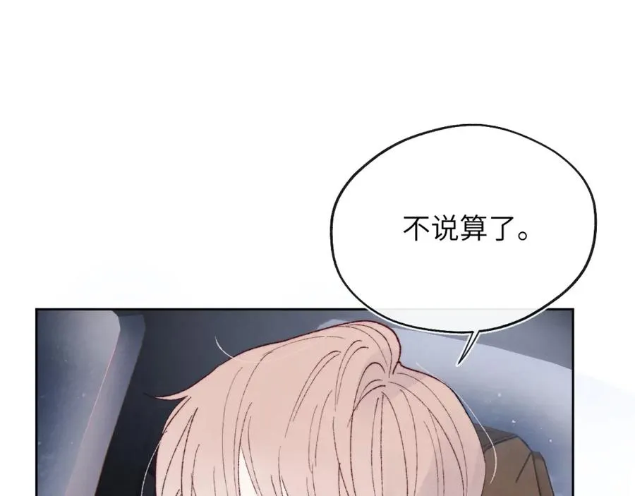 第29话 戎逸，你和周砾只是朋友吧 第71页