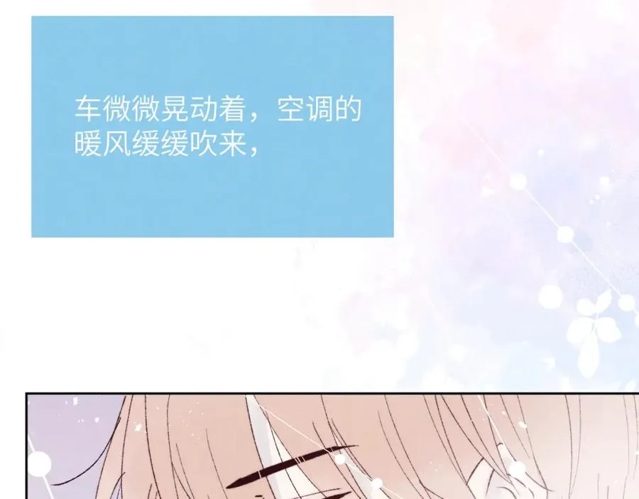 第29话 戎逸，你和周砾只是朋友吧 第76页