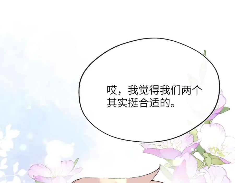 第29话 戎逸，你和周砾只是朋友吧 第80页