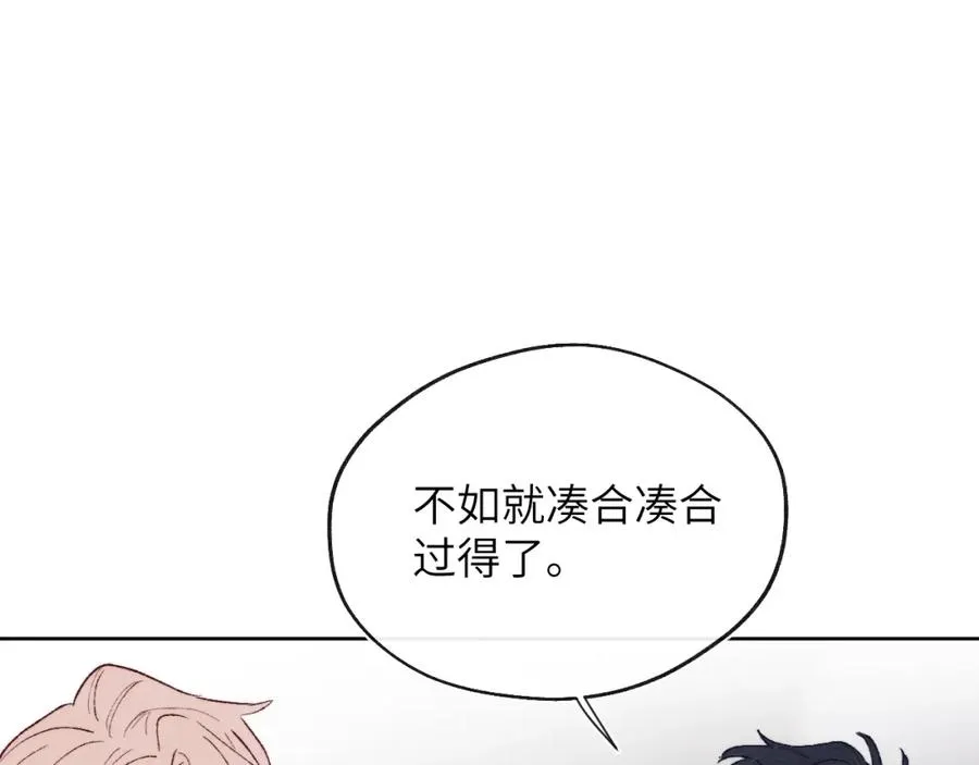第29话 戎逸，你和周砾只是朋友吧 第83页