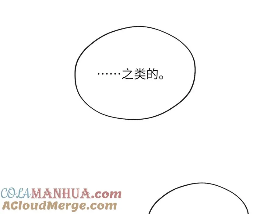 第29话 戎逸，你和周砾只是朋友吧 第85页