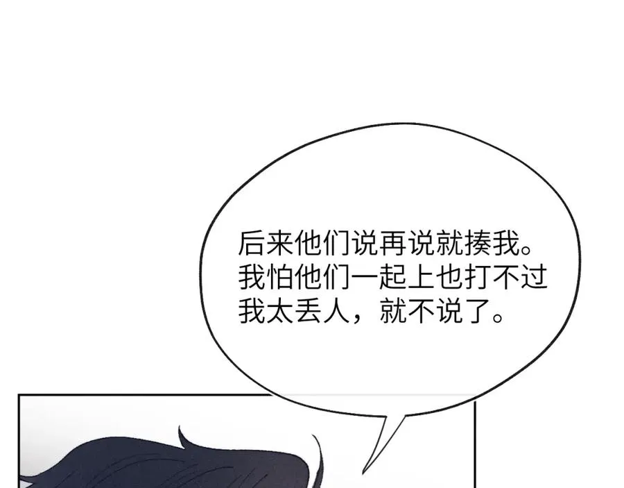 第29话 戎逸，你和周砾只是朋友吧 第88页