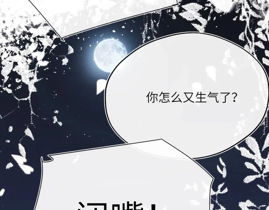 第29话 戎逸，你和周砾只是朋友吧 第91页