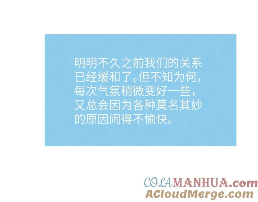 第29话 戎逸，你和周砾只是朋友吧 第93页