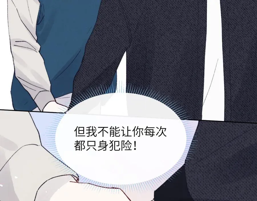 第29话 戎逸，你和周砾只是朋友吧 第107页
