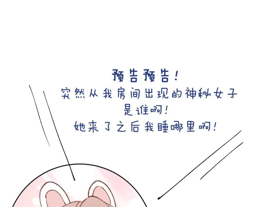 第29话 戎逸，你和周砾只是朋友吧 第112页