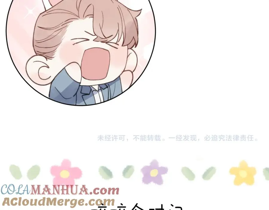 第29话 戎逸，你和周砾只是朋友吧 第113页