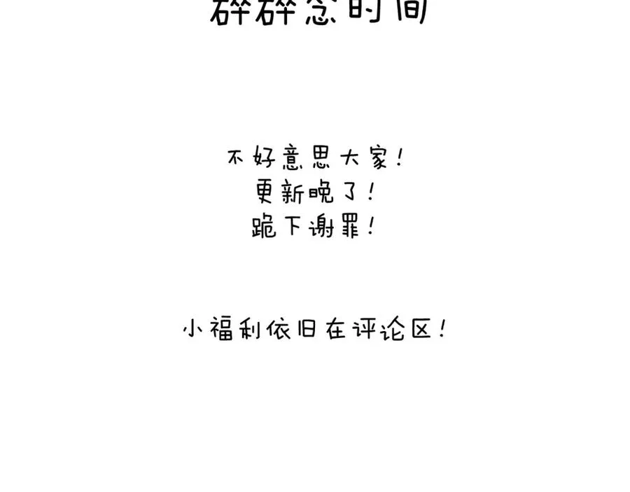 第29话 戎逸，你和周砾只是朋友吧 第114页