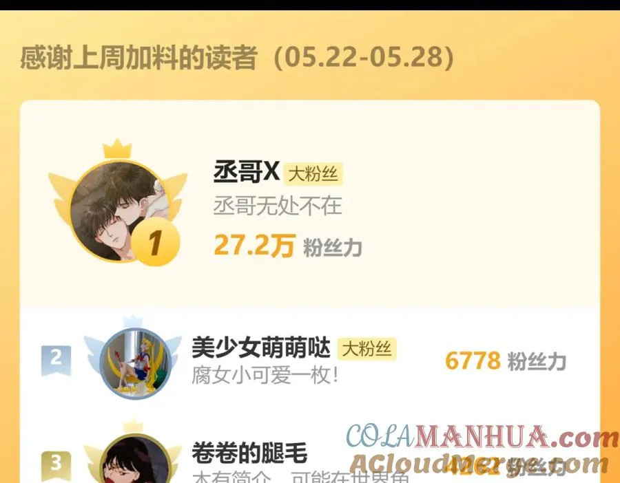 第29话 戎逸，你和周砾只是朋友吧 第117页