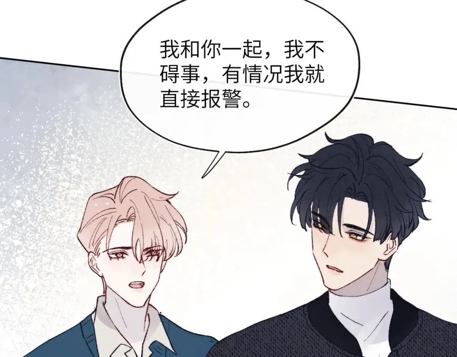 第30话 戎逸被迫“见父母” 第4页