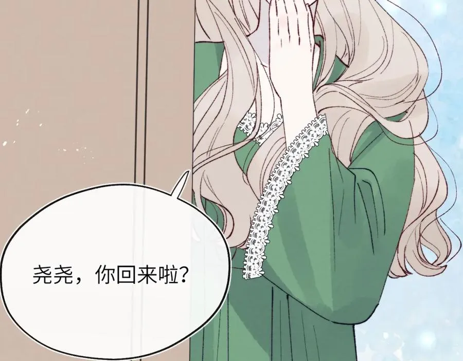 第30话 戎逸被迫“见父母” 第8页