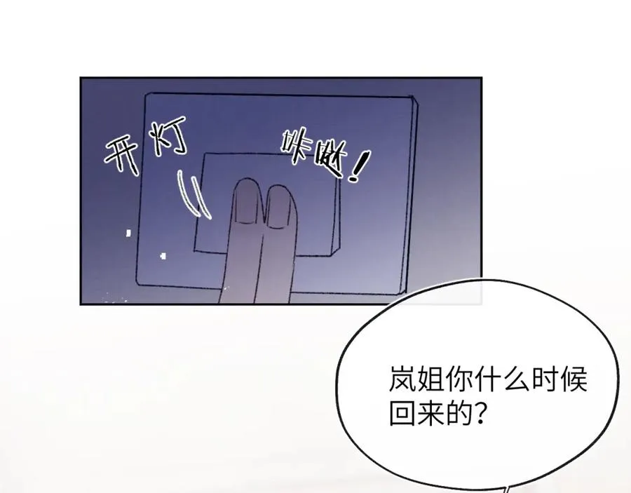第30话 戎逸被迫“见父母” 第12页