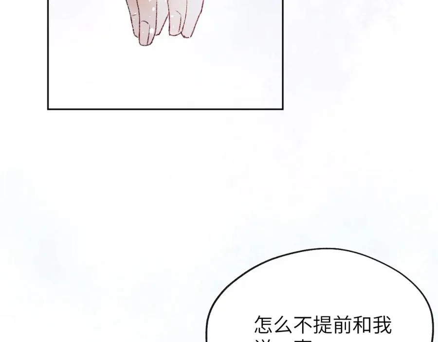 第30话 戎逸被迫“见父母” 第16页
